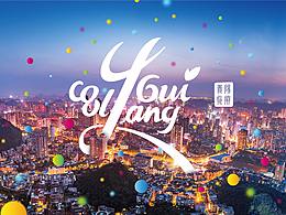 文化旅游活动策划海报