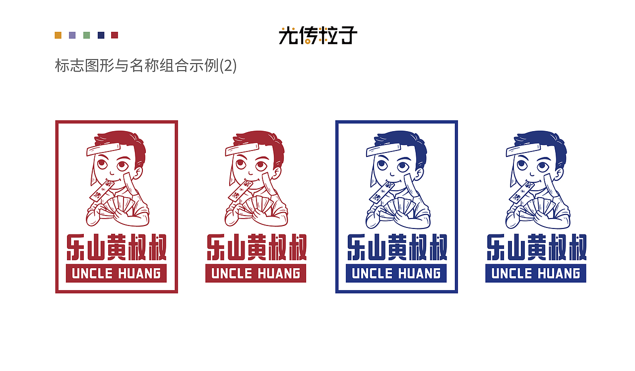 乐山黄叔叔油炸串串（图ZMjYyNTM1NjYw） - 品牌 - 站酷设计师光传粒子原创素材 - 站酷ZCOOL