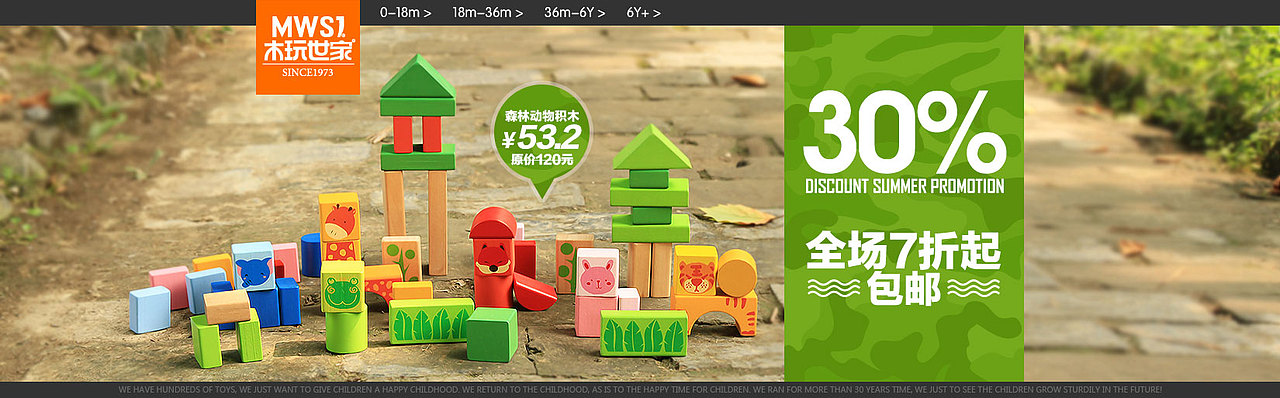 母婴木制玩具活动海报页面