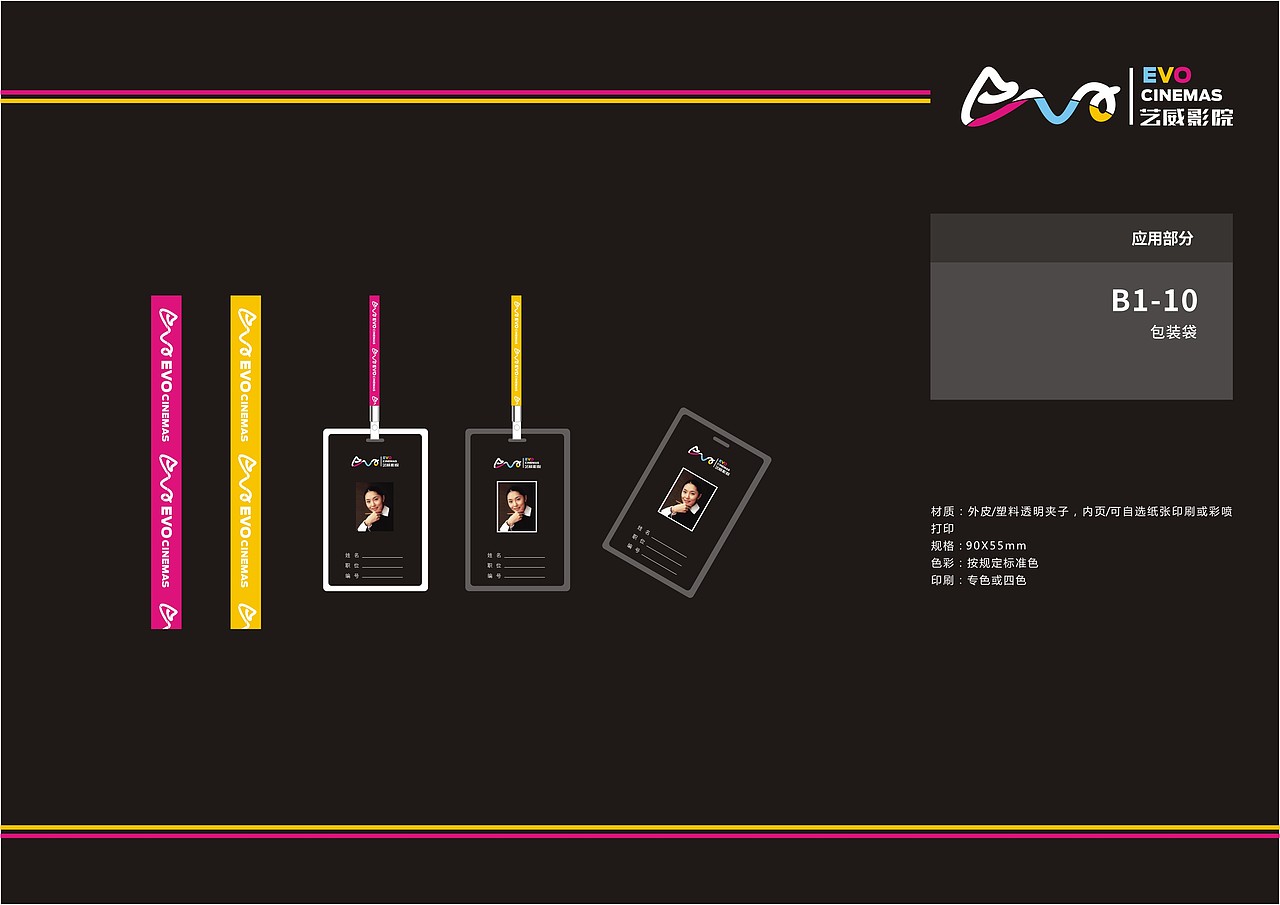 艺威影院VIS 视觉识别手册（图ZMTYwNTc3ODM2） - 书籍/画册 - 站酷设计师温柔胖原创素材 - 站酷ZCOOL