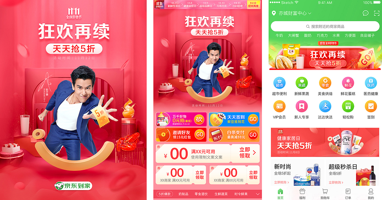 京东到家-项目设计方案合集（图ZMTY3NjQ3ODAw） - 移动端网页 - 站酷设计师游小胖原创素材 - 站酷ZCOOL