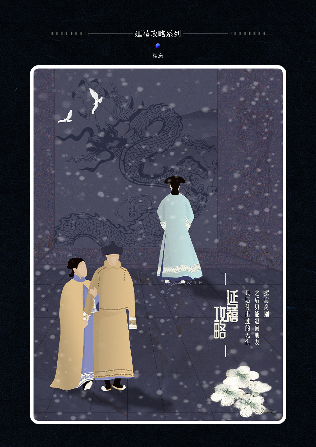 观延禧攻略有感