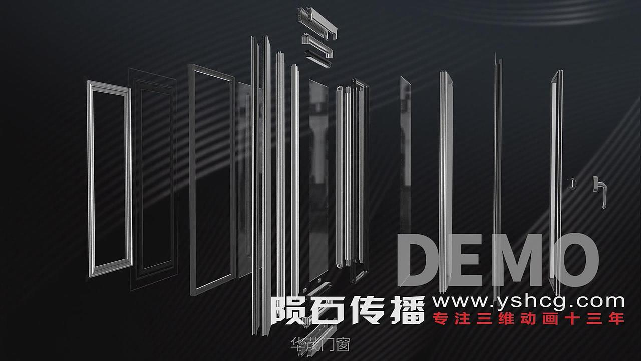 门窗系统动画视频，效果惊艳全场