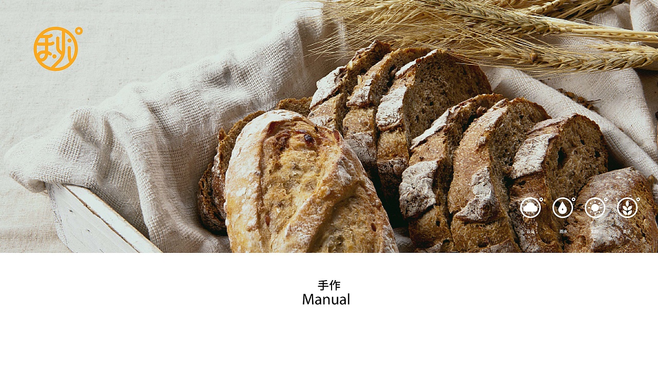 品牌设计 | 空间设计 | 餐饮 | 秋之田烘焙坊（图ZMjgzMDE4MjQ4） - 品牌 - 站酷设计师宫城Ginko原创素材 - 站酷ZCOOL