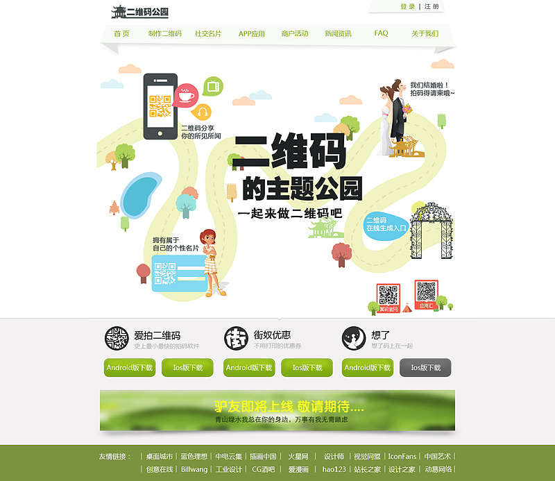 二维码公园（图ZMTEzODMwMjA=） - 企业官网 - 站酷设计师yue00yue00原创素材 - 站酷ZCOOL