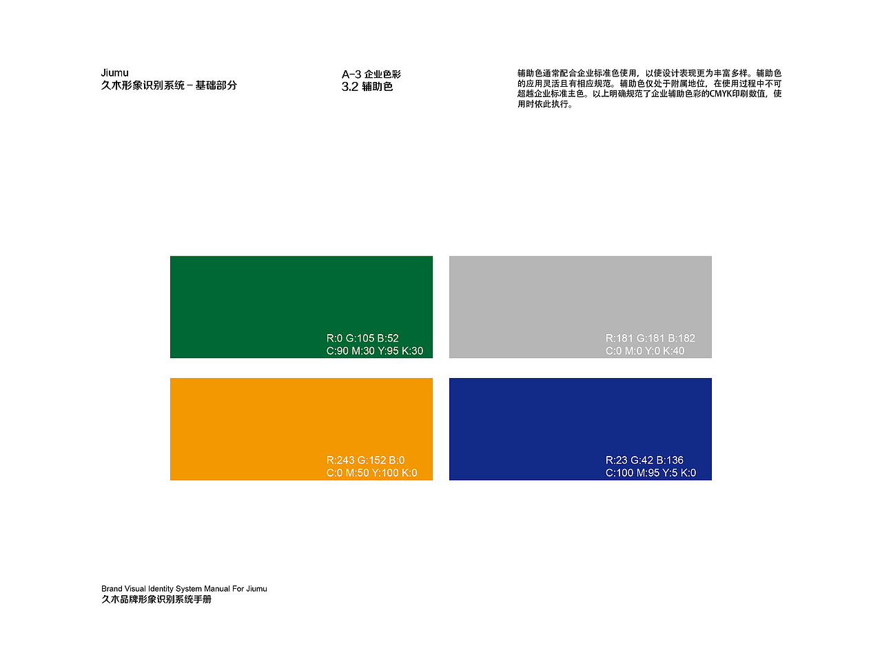 VI品牌使用手册