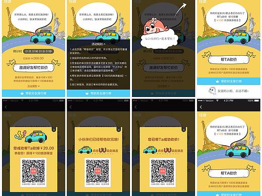 微信砍价（个人主页-ZMjg2NjY4NzY=） - 其他UI - 站酷设计师苏wr原创素材 - 站酷ZCOOL