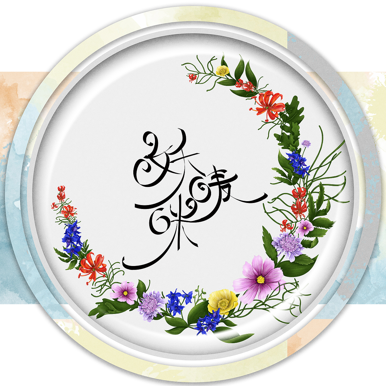 花花世界（图ZMjU5MTc0OTEy） - 创作习作 - 站酷设计师妖唛咪原创素材 - 站酷ZCOOL