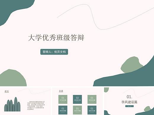 大学优秀班级答辩PPT如何做？这里有10套PPT模板和范文可参考下载-优页文档
