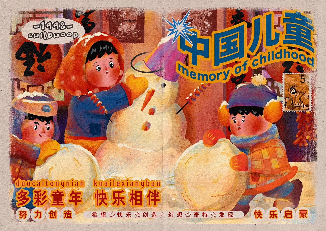 《中国儿童》复古海报—关于90后的童年（图ZMjIwMTk1NjA4） - 儿童插画 - 站酷设计师脑袋空空kk原创素材 - 站酷ZCOOL