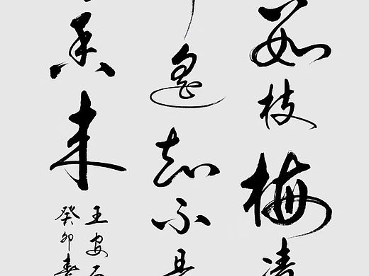 马汉老师书法王安石《梅花》52ⅹ100厘米