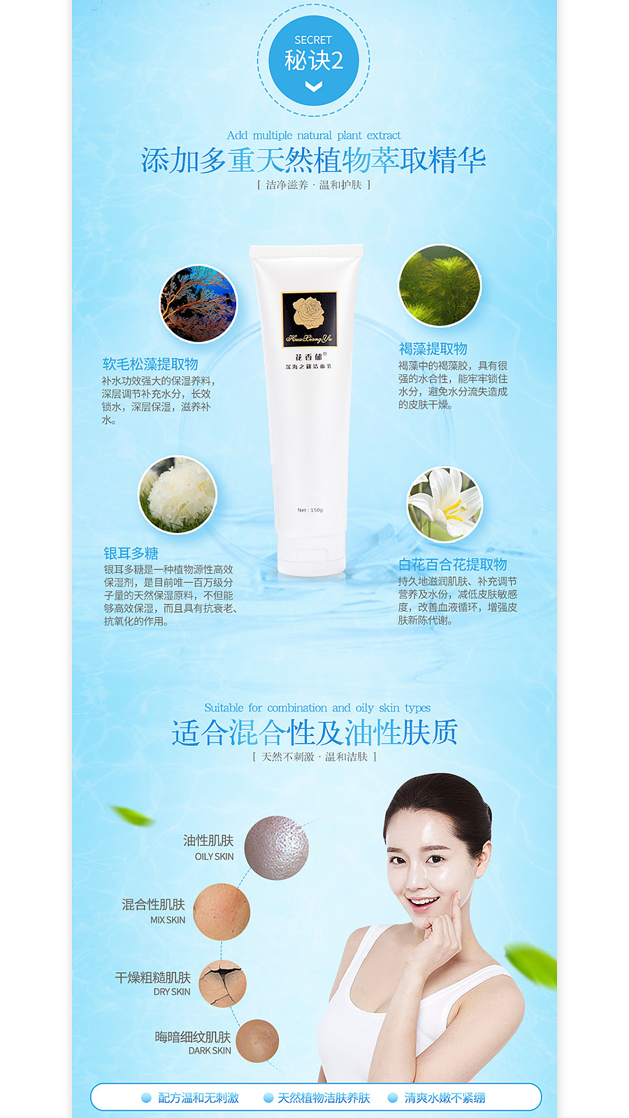 淘兵营-美妆类目-洁面乳小清新详情页设计外包案例