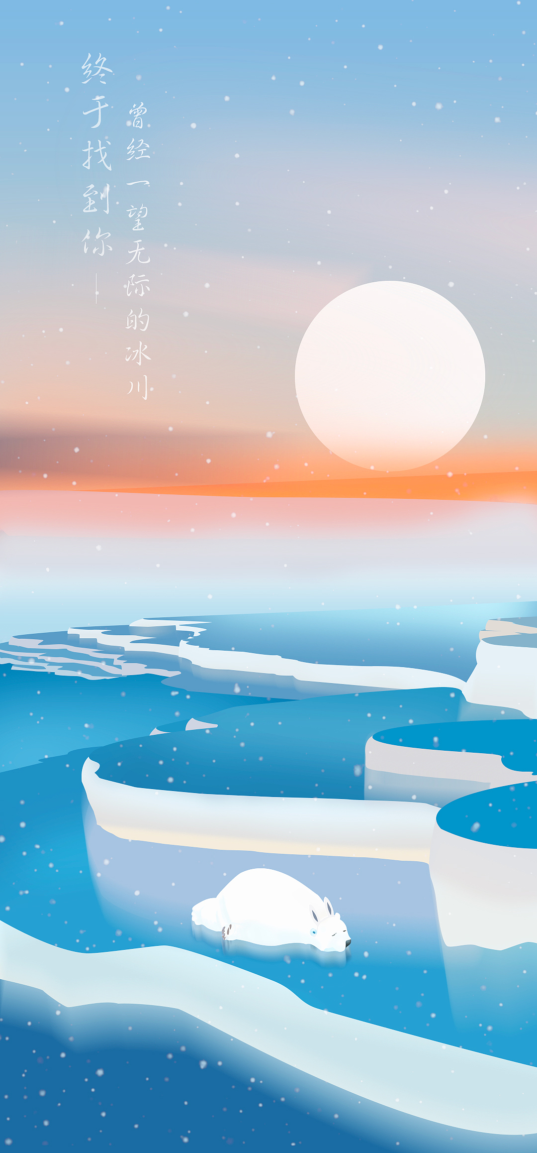 冰川（图ZMTU0NjA3MDIw） - 商业插画 - 站酷设计师小小小小贤原创素材 - 站酷ZCOOL