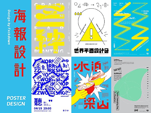 近期海报 | Poster Design