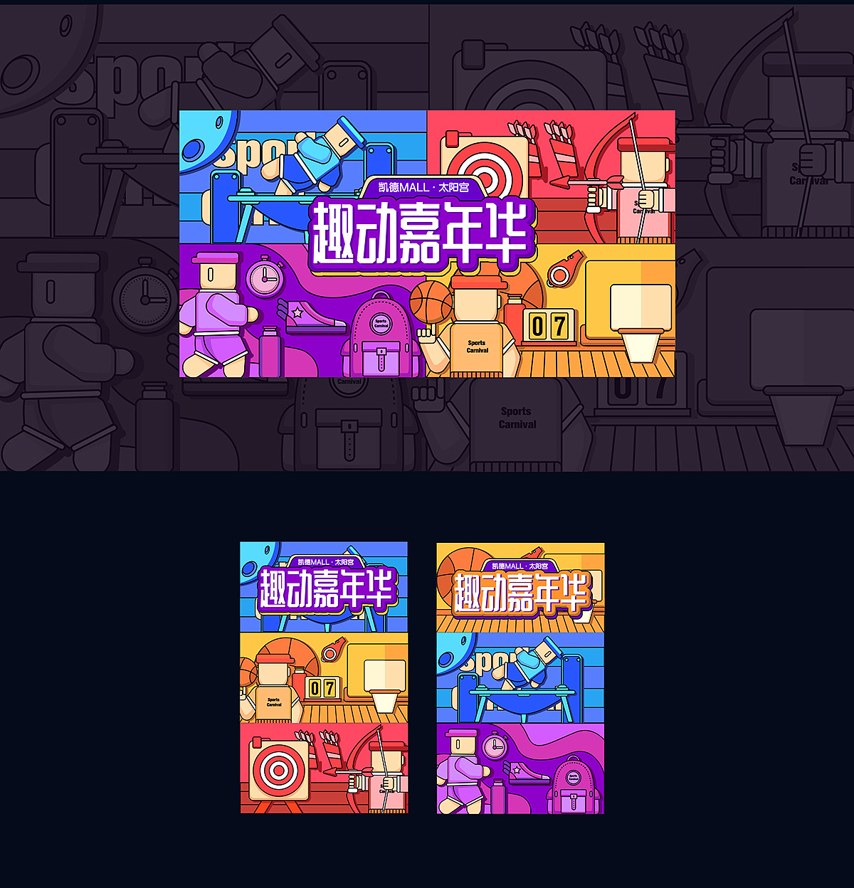 商场活动视觉设计