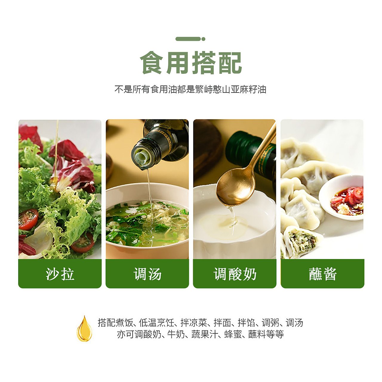 憨山-冷榨亚麻籽油（图ZMjM3MTIzNzI4） - 电商 - 站酷设计师瑜啊瑜原创素材 - 站酷ZCOOL