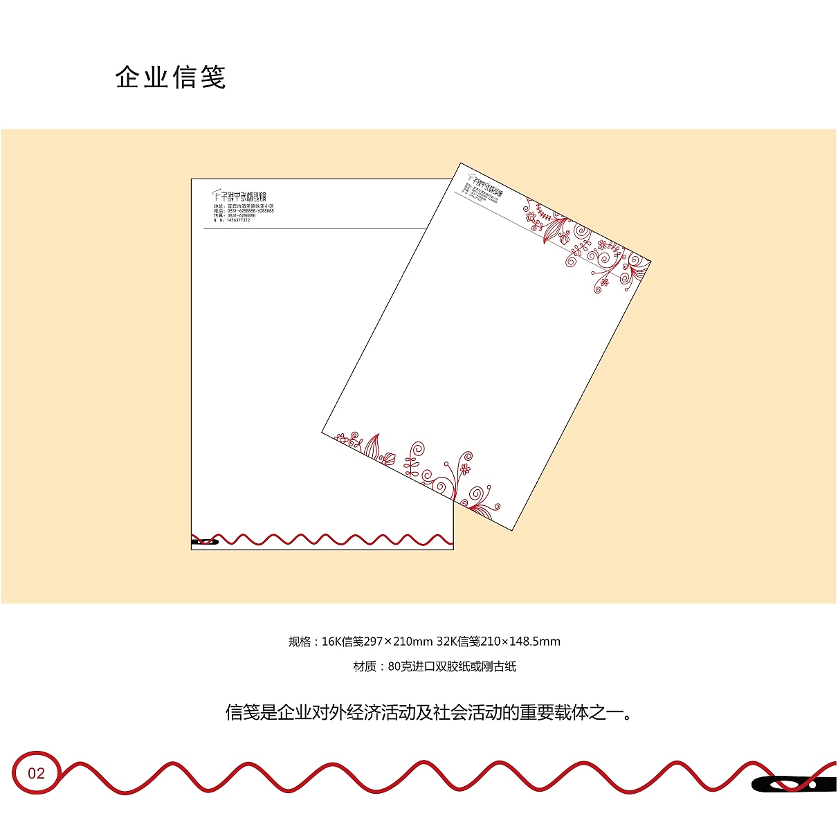 VI-中式复古婚纱企业宣传画册