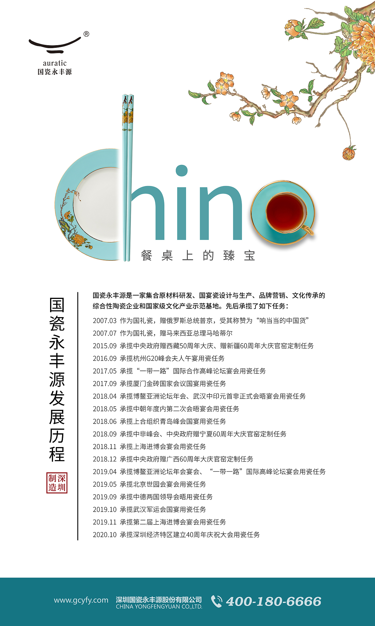 夫人瓷·西湖蓝（图ZMjYzNDczMDI0） - 海报 - 站酷设计师设才武现原创素材 - 站酷ZCOOL