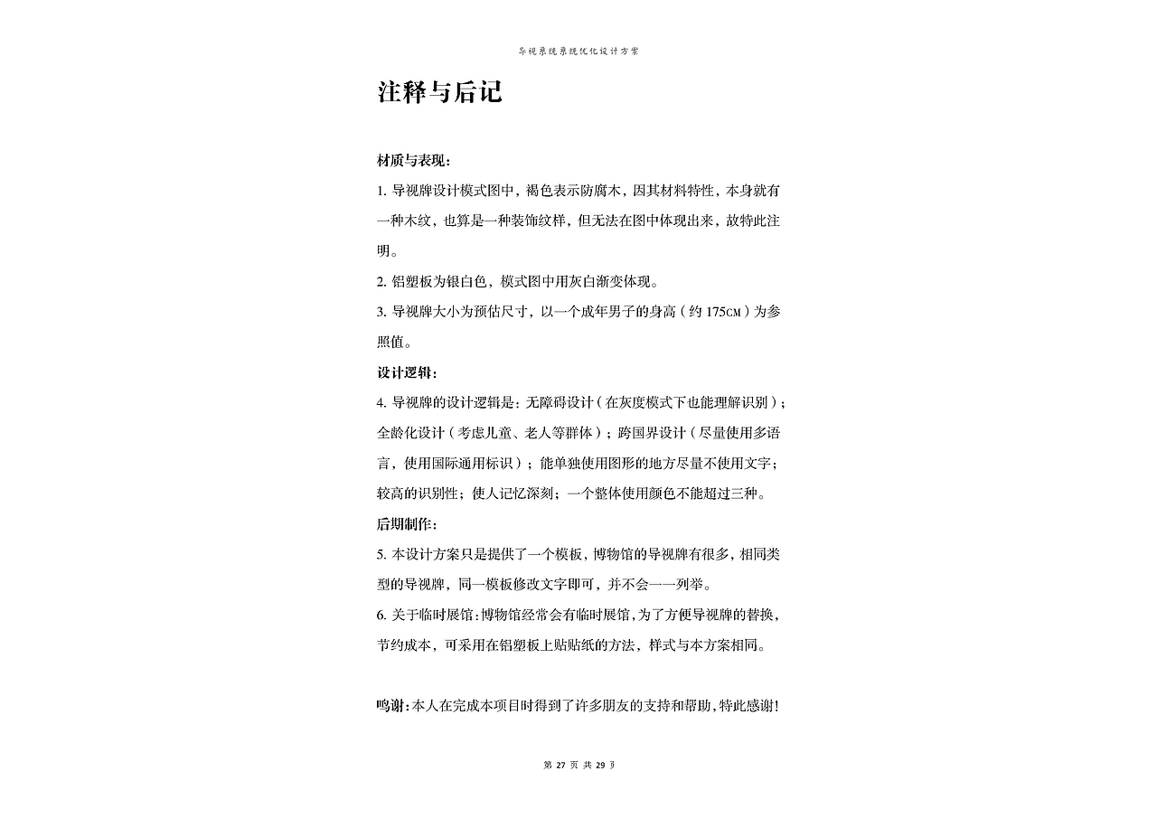湖北省博物馆｜导视系统设计（图ZMjY5MDcwNDY4） - 商业空间设计 - 站酷设计师李泽一START原创素材 - 站酷ZCOOL