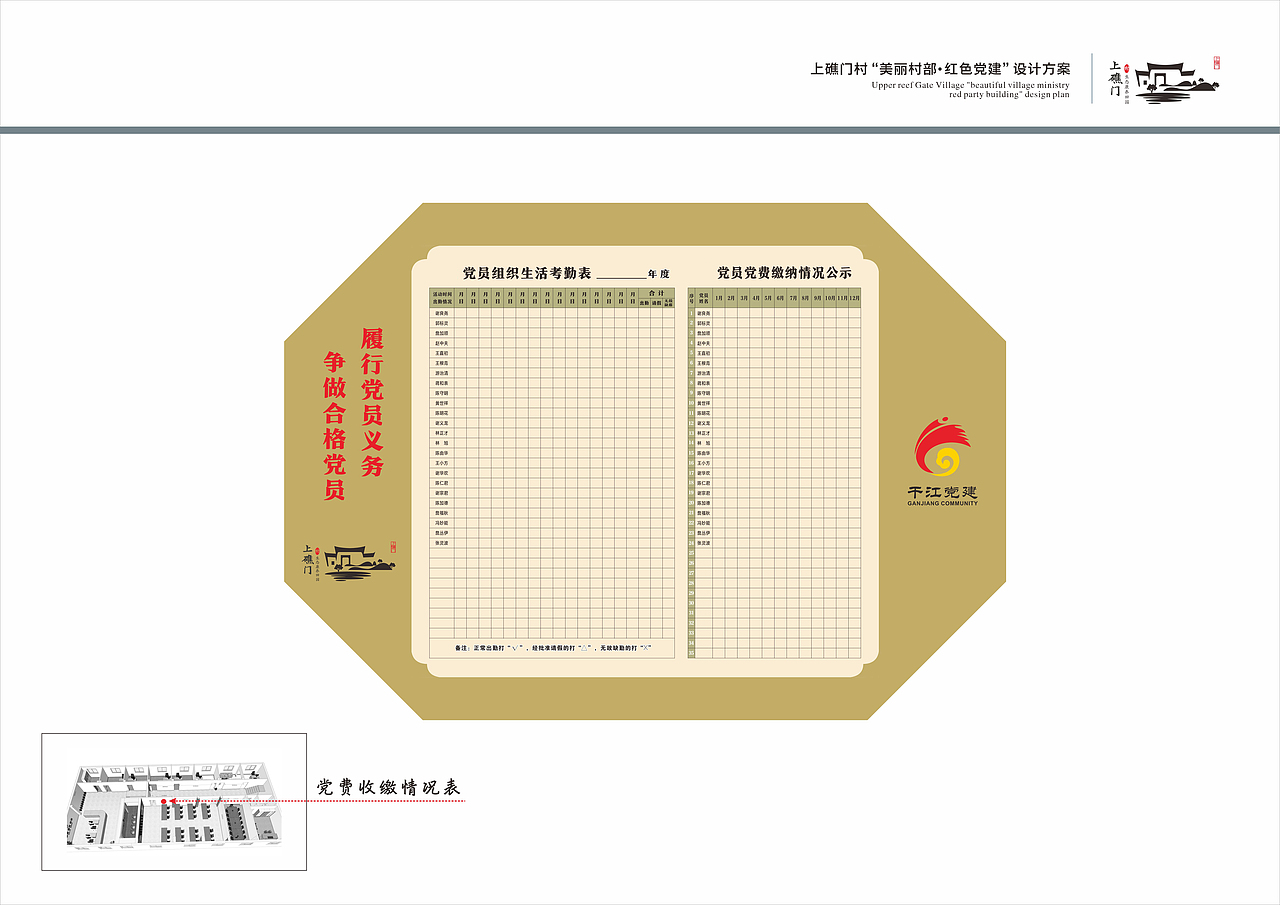 干江上礁门村“美丽村部 红色党建”设计方案（2018）（图ZMjgwMTc1OTIw） - 其他平面 - 站酷设计师新锐环境艺术设计原创素材 - 站酷ZCOOL