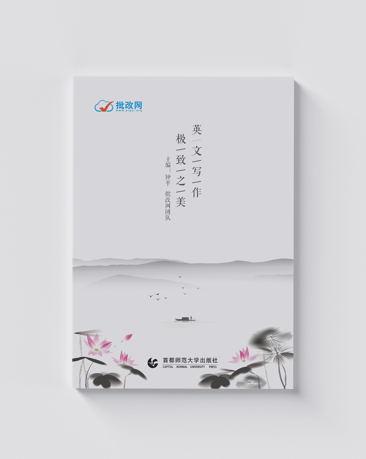 【书籍封面设计】中国风,简约设计