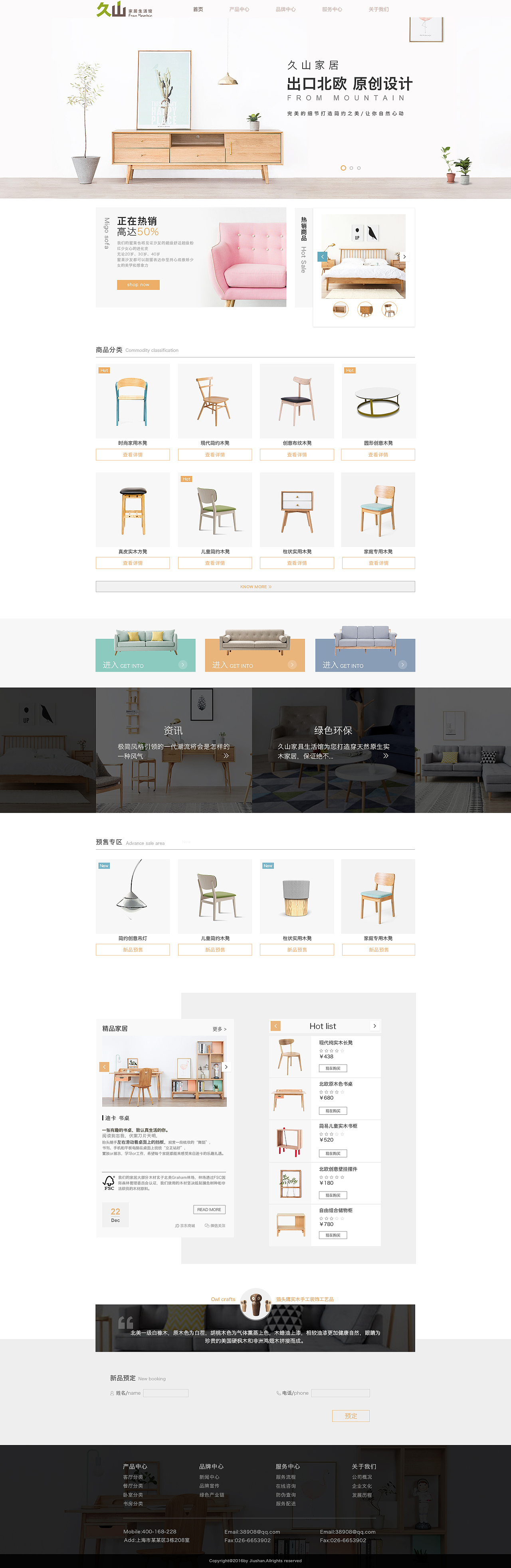 久山家居生活馆（图ZNjg4NTk2ODg=） - 企业官网 - 站酷设计师嘟先森and木先森原创素材 - 站酷ZCOOL