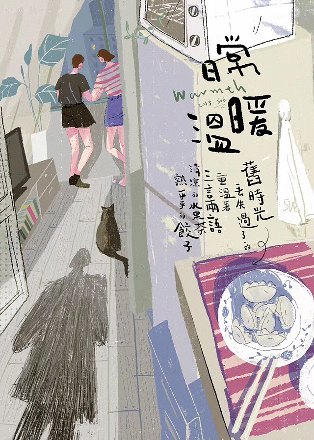 那个夏天
我们仨的小温暖