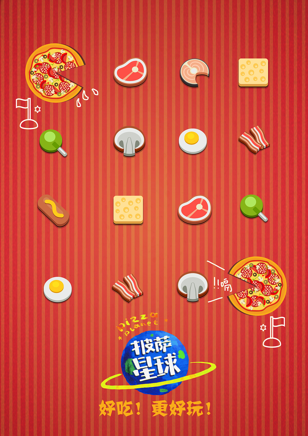 披萨星球 第八届大广赛披萨星球平面类作品 披萨海报 美食招贴 披萨星球大学生广告设计
