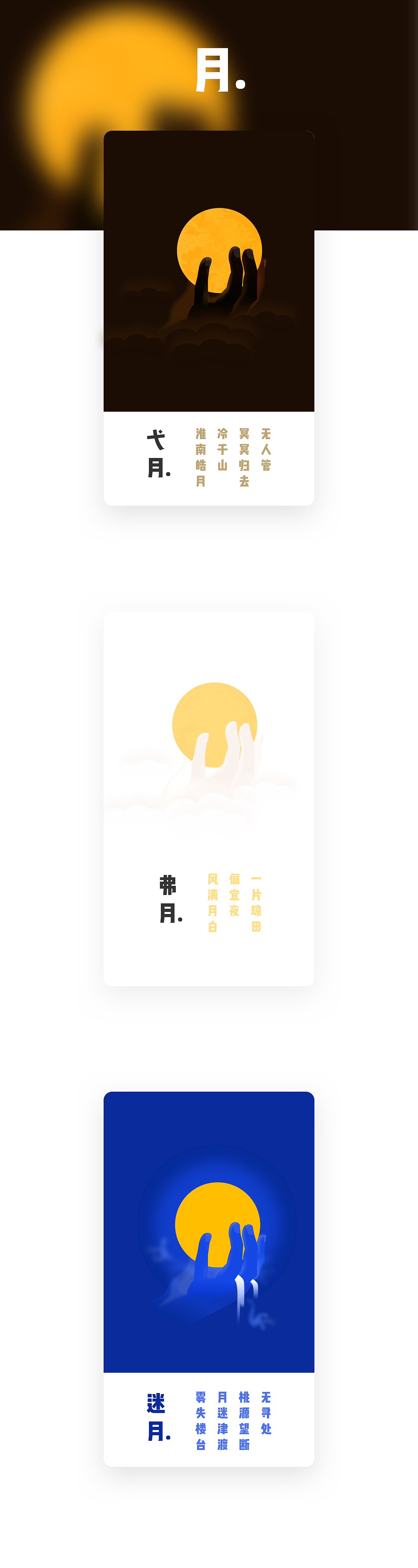 弋月-弗月-迷月（图ZMTA1MTIxMjk2） - 艺术插画 - 站酷设计师jieyumo原创素材 - 站酷ZCOOL