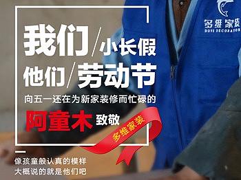 多维家装五一微单