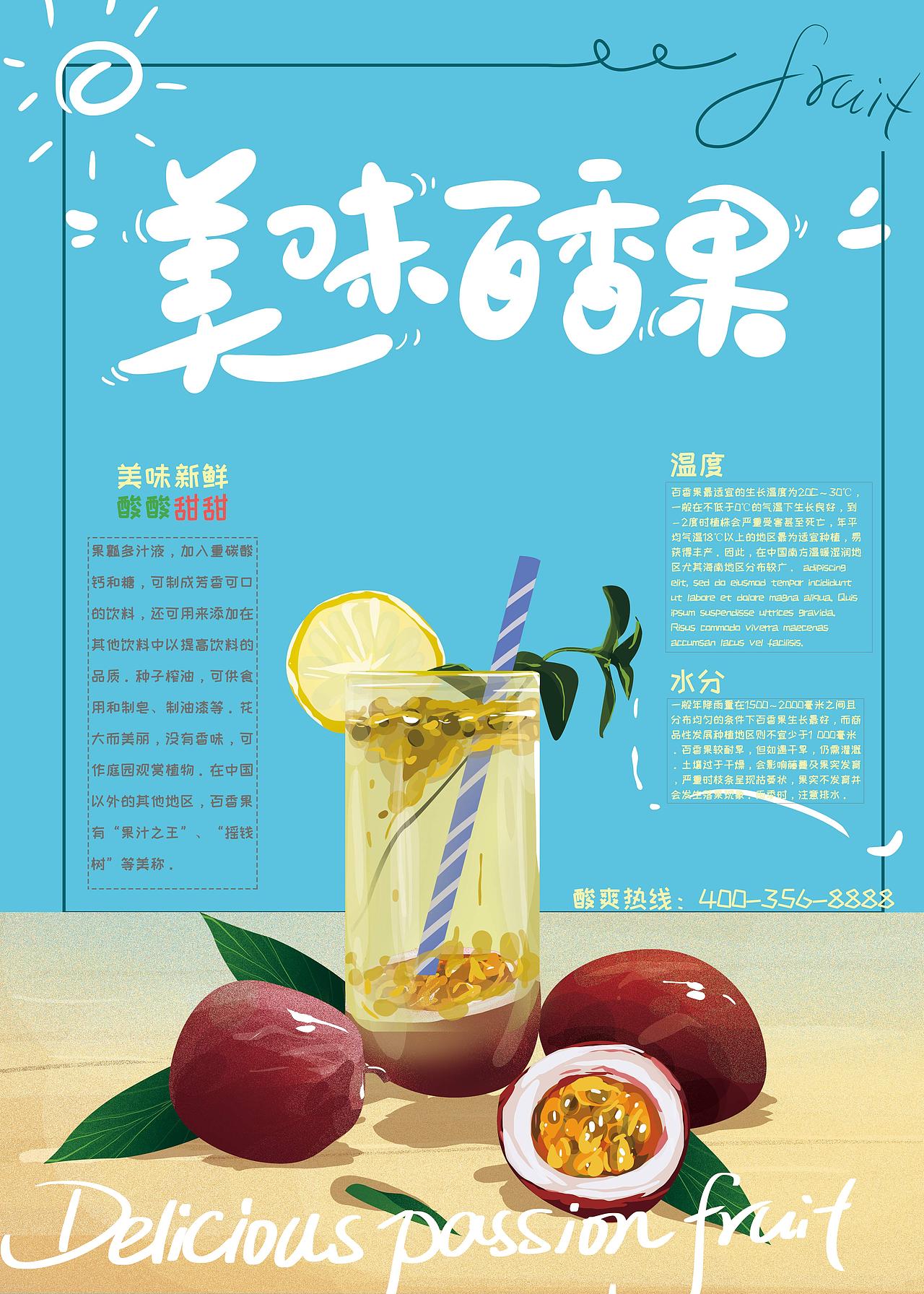 百香果|平面|海报|骚年流年_临摹作品-站酷zcool
