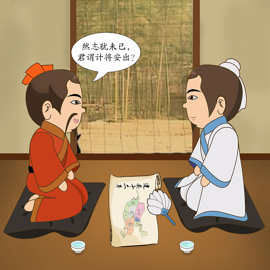 隆中对