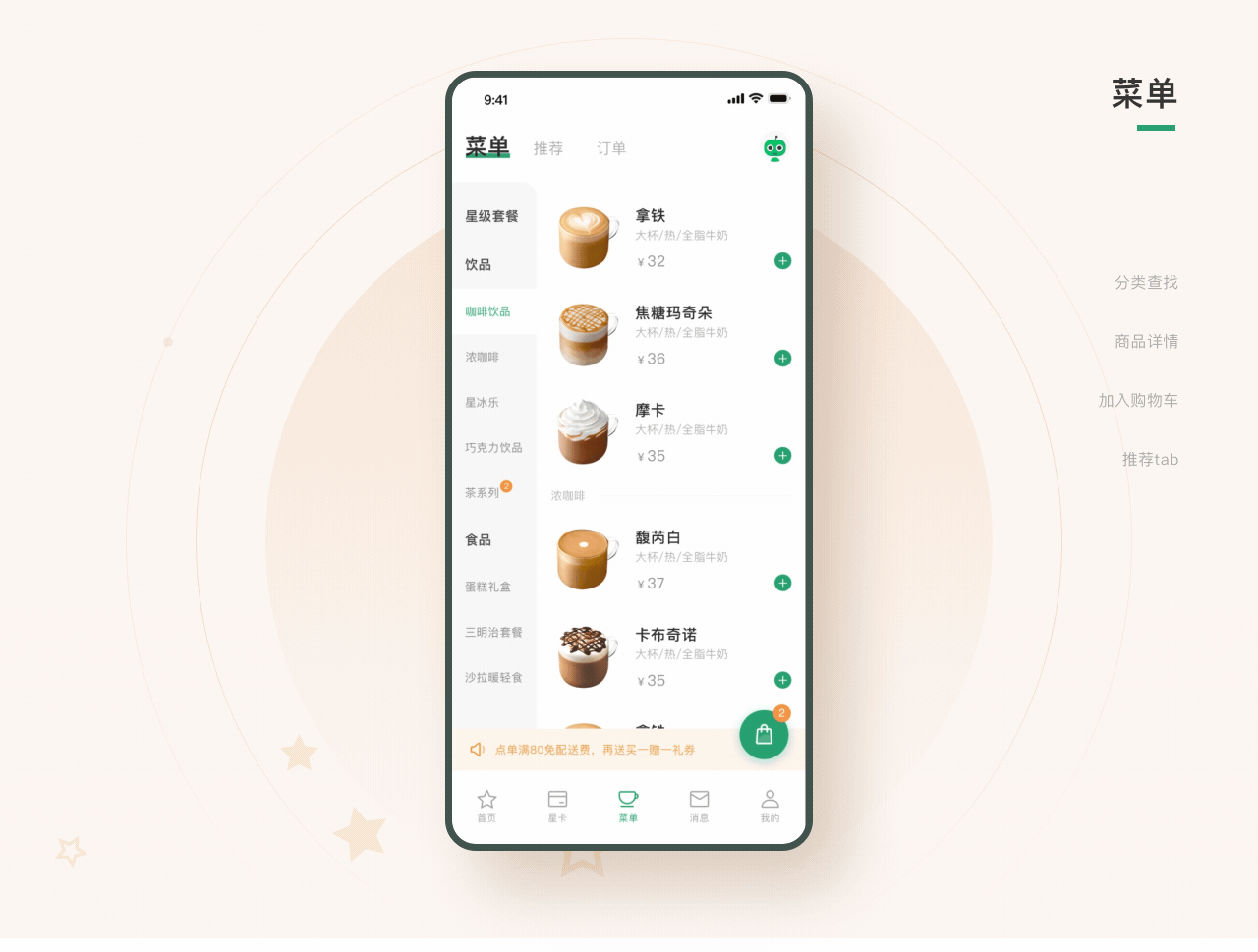 星巴克APP Redesign