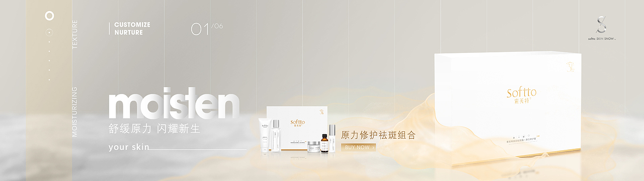 SofttoSkinSnow官网Banner（图ZMjA3OTIwODcy） - 运营设计 - 站酷设计师Sungrain原创素材 - 站酷ZCOOL