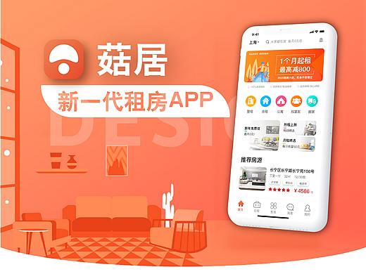 菇居--租房APP设计