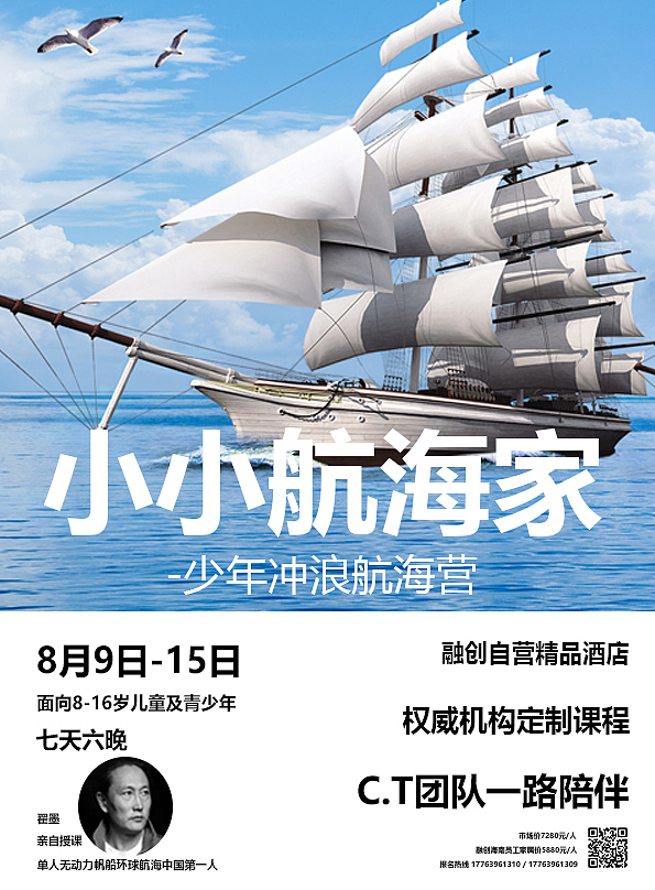 小小航海家海报练习