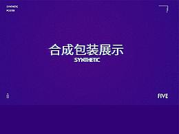 合成