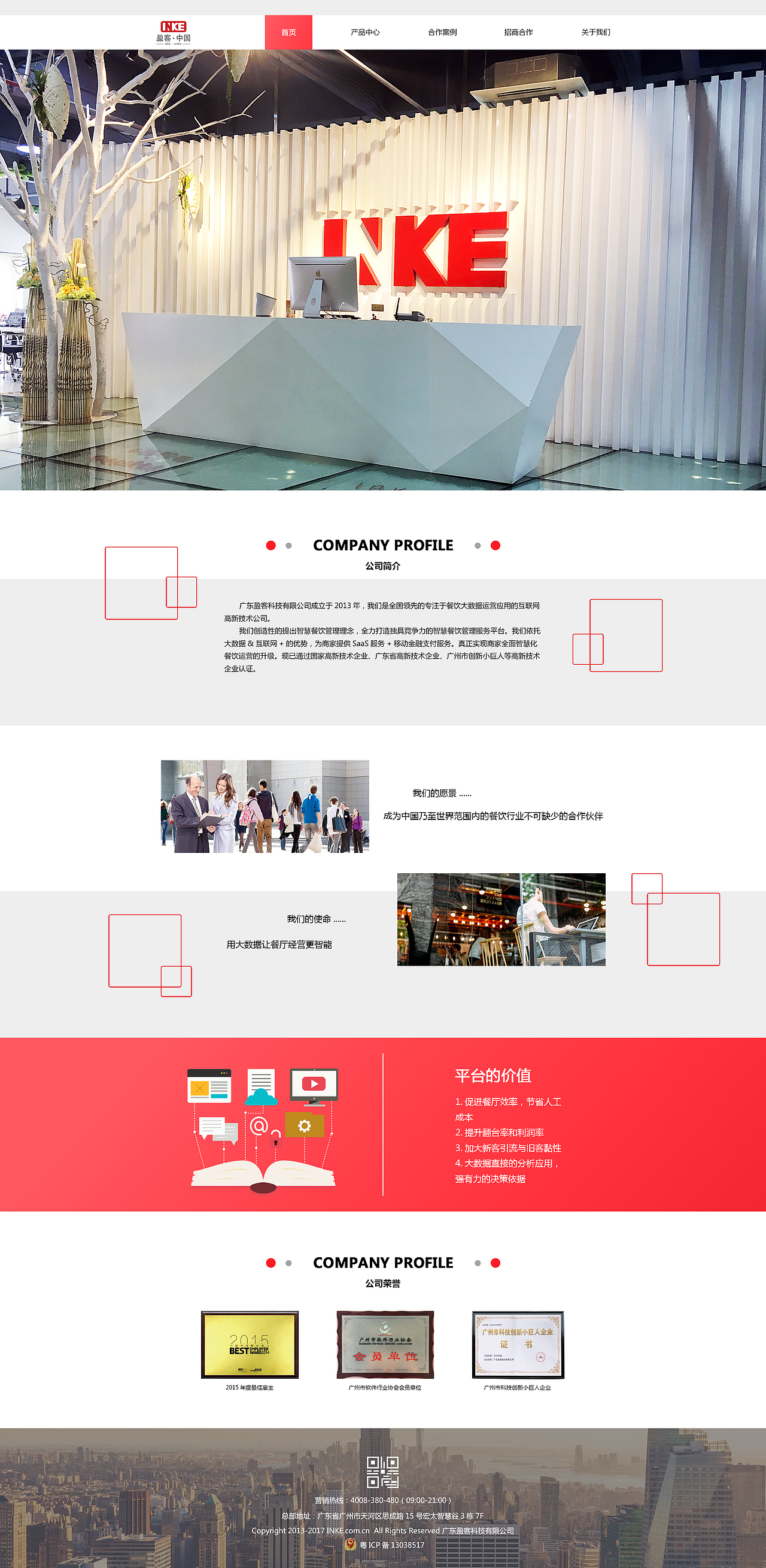 盈客科技官网设计