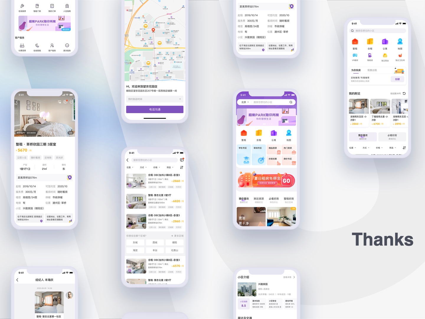 房屋租赁类App4.3版本改版