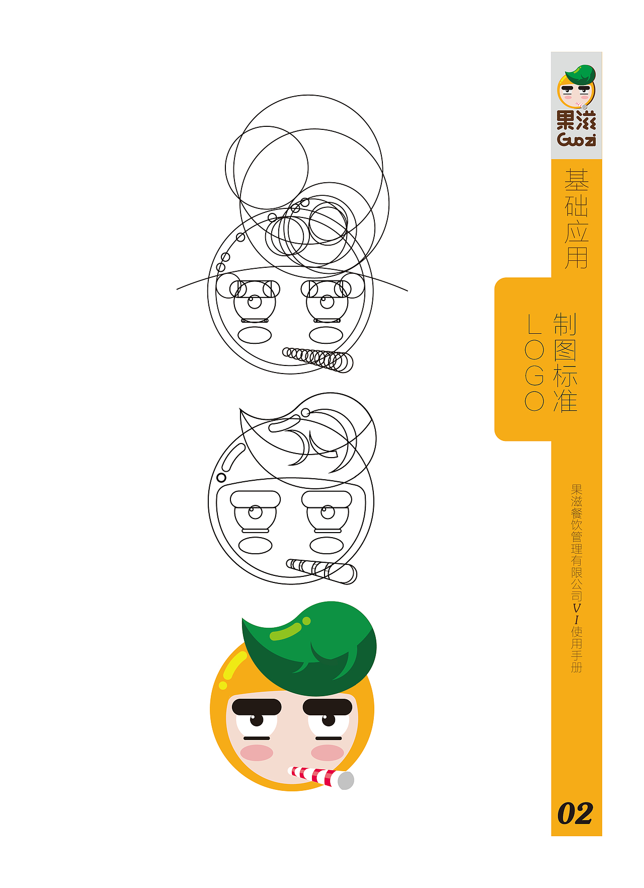 《果滋》VI识别设计（图ZOTU3MTkzNDg=） - 品牌 - 站酷设计师电容器没电了原创素材 - 站酷ZCOOL