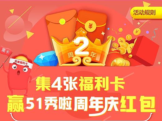 周年庆集福卡活动（H5）