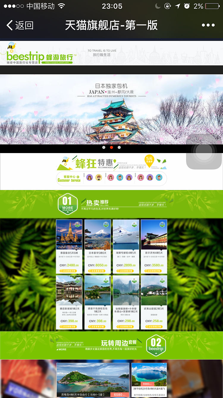 旅游专题页设计（图ZMTUyNzcwNTE2） - 运营设计 - 站酷设计师sistinemax原创素材 - 站酷ZCOOL