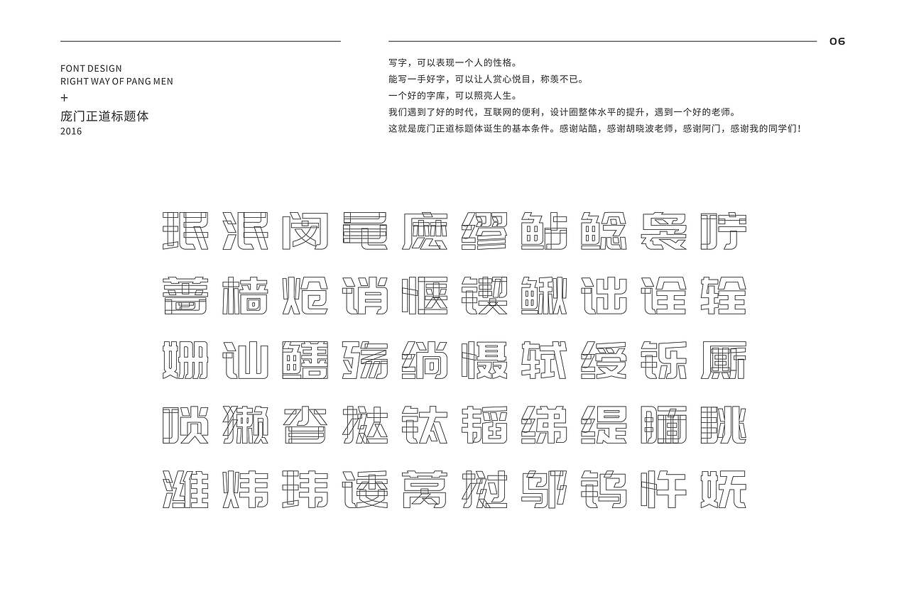 当 庞门正道标题体2.0遇到心如仓井空如镜（图ZNzEzMzE1ODg=） - 字体/字形 - 站酷设计师周榆富原创素材 - 站酷ZCOOL