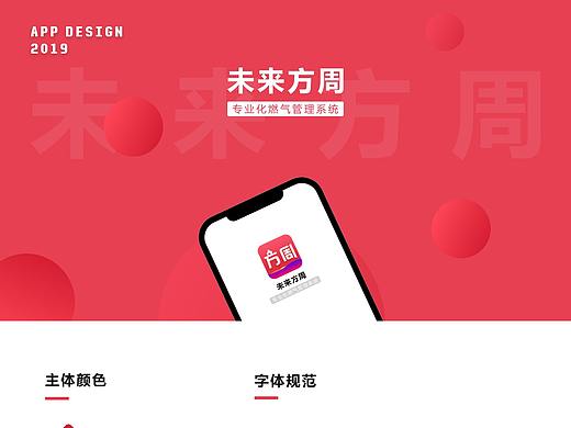 未来方周（个人）-APP