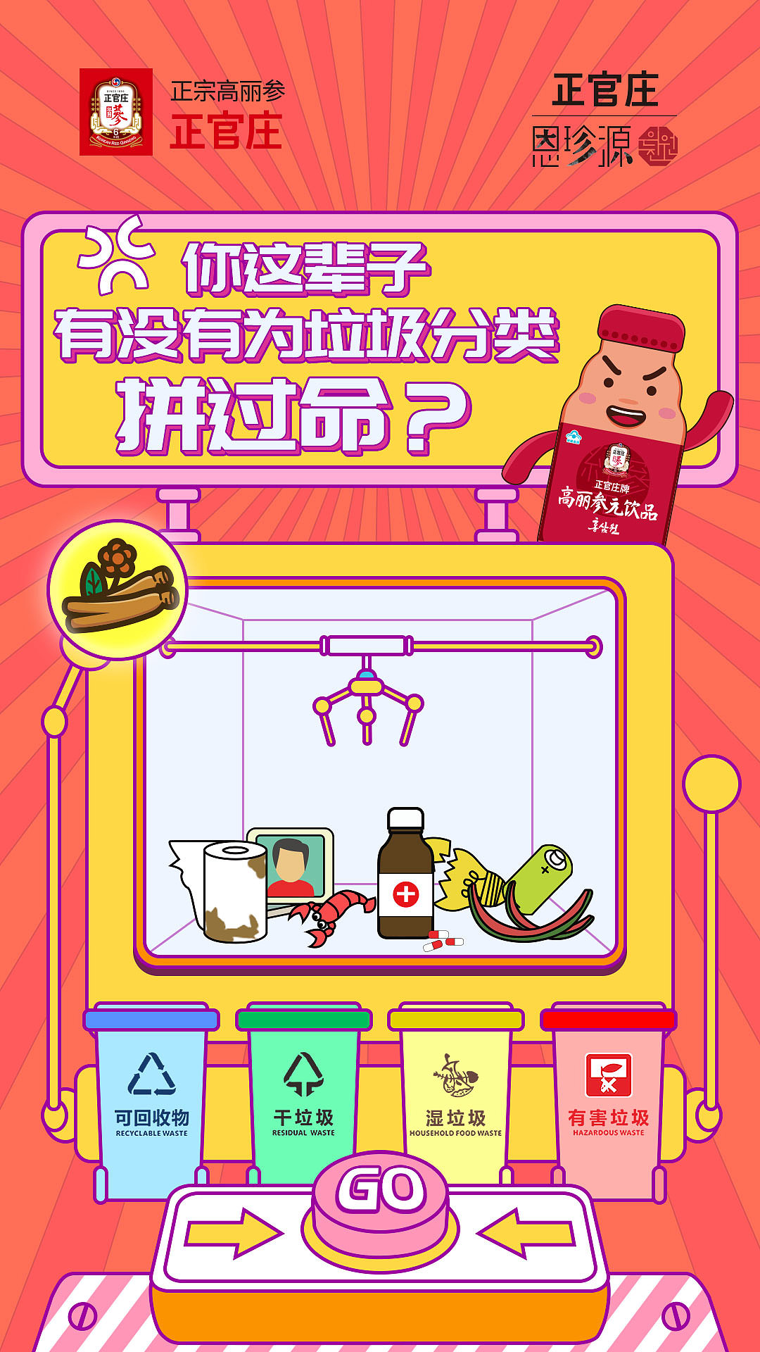 垃圾分类H5（图ZMjE2OTc2ODQw） - 其他平面 - 站酷设计师少年易燃易暴原创素材 - 站酷ZCOOL