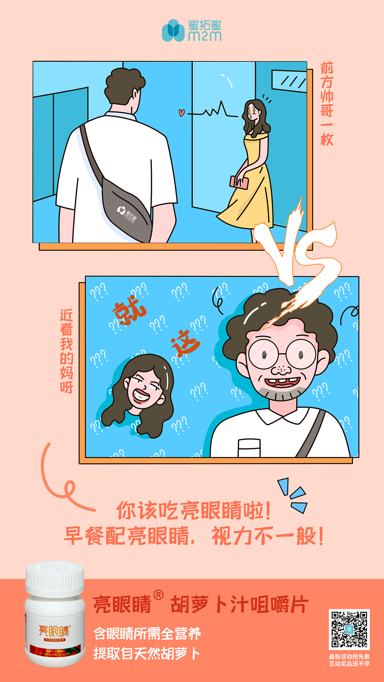 护眼创意海报