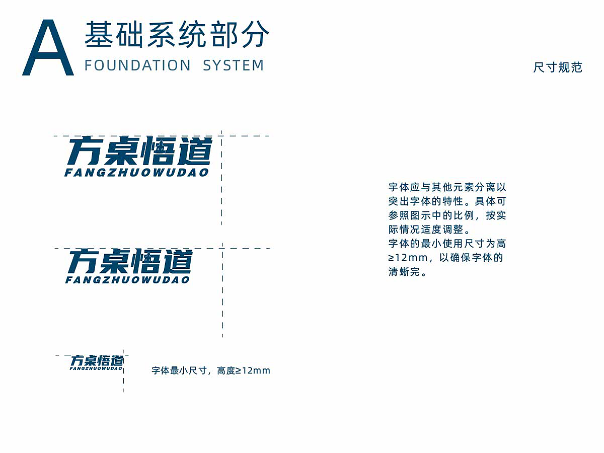 方桌悟道VI手册