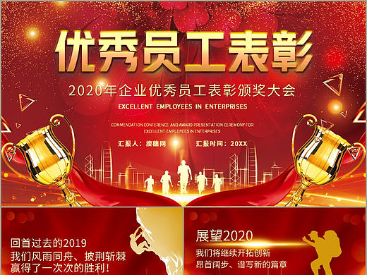 闪耀红色年度优秀员工表彰典礼颁奖大会策划PPT模板