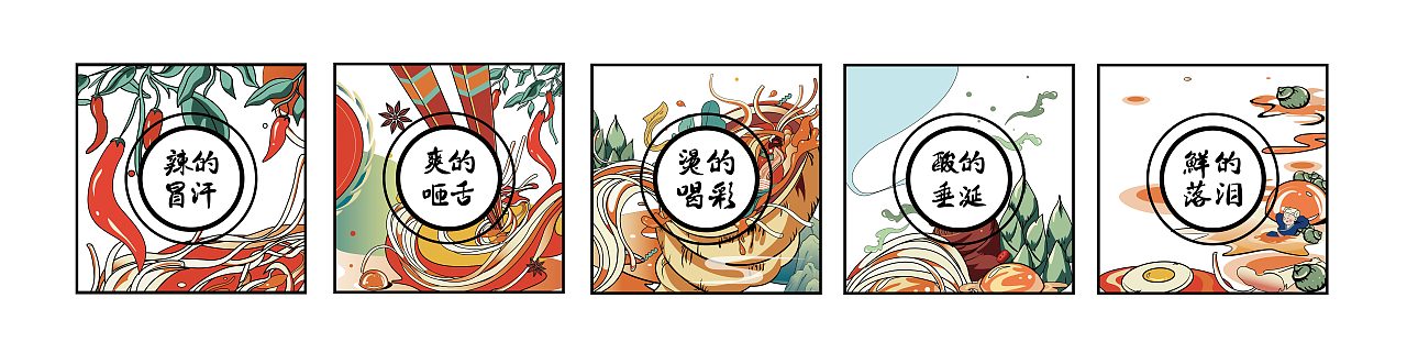 螺蛳粉插画系统-螺掌柜（图ZMjYwNTYyNzky） - 商业插画 - 站酷设计师理想野人原创素材 - 站酷ZCOOL