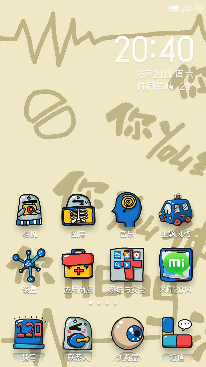 你ya有病啊（图ZMTczMTUyMTI=） - APP界面 - 站酷设计师小媛媛画画原创素材 - 站酷ZCOOL